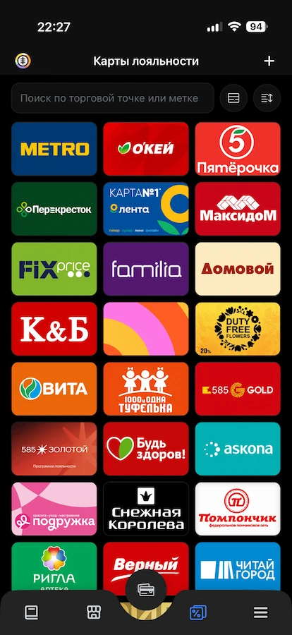 КАРТЫ ЛОЯЛЬНОСТИ