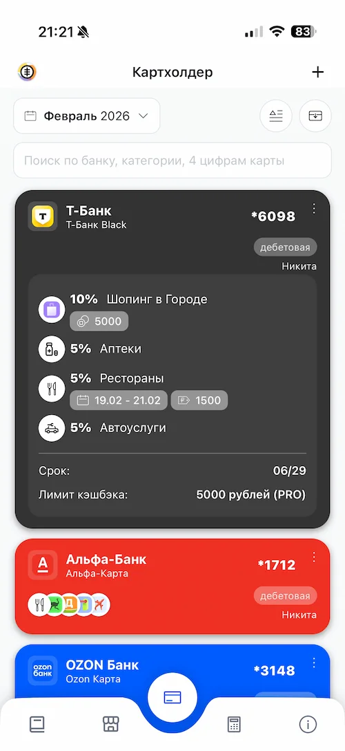 Кэшбэк категории