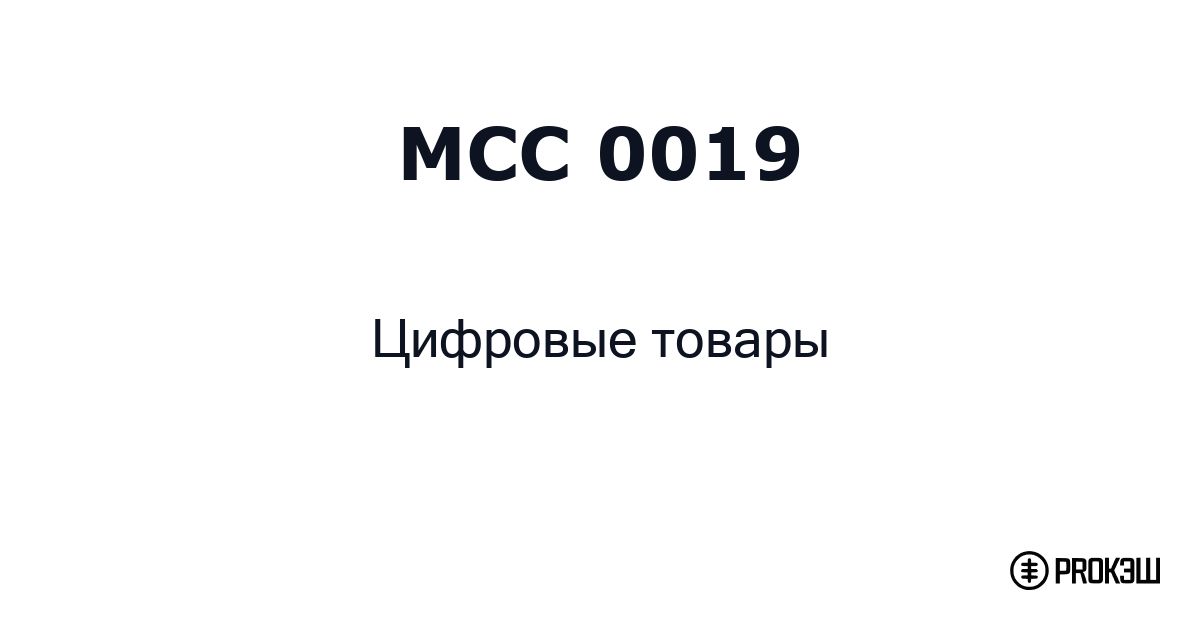 mcc 0019