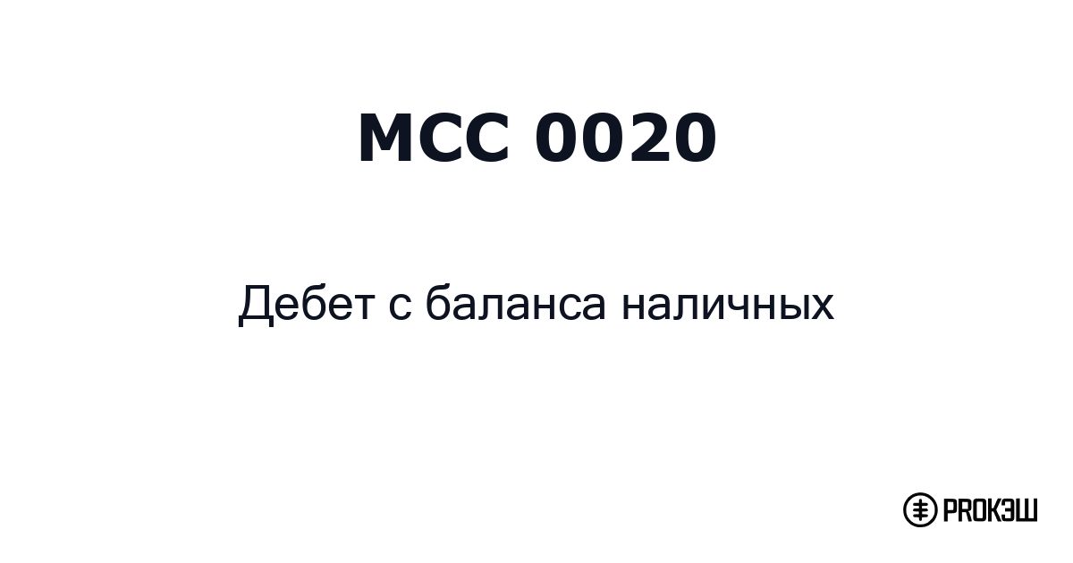mcc 0020