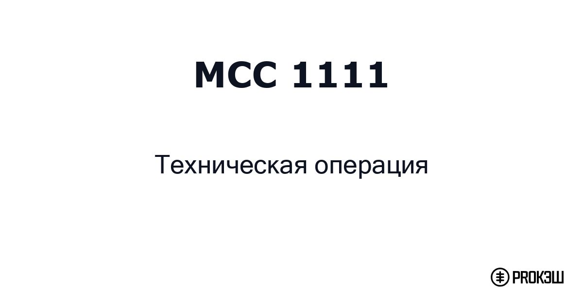 mcc 1111