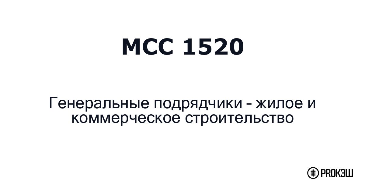 mcc 1520
