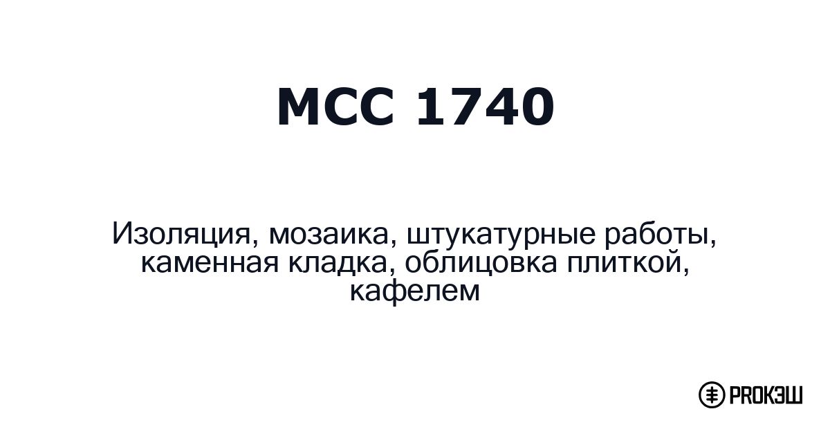 mcc 1740