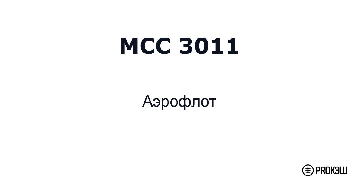 mcc 3011