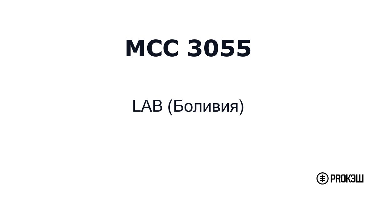 mcc 3055