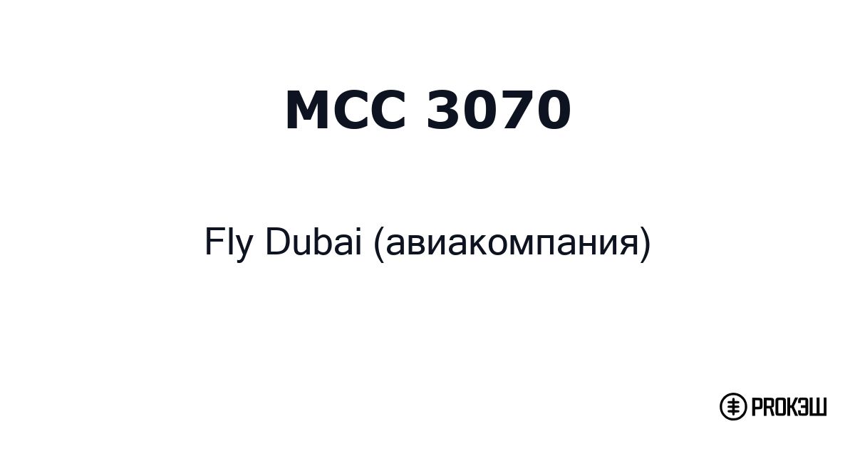 mcc 3070