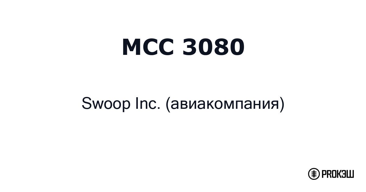 mcc 3080