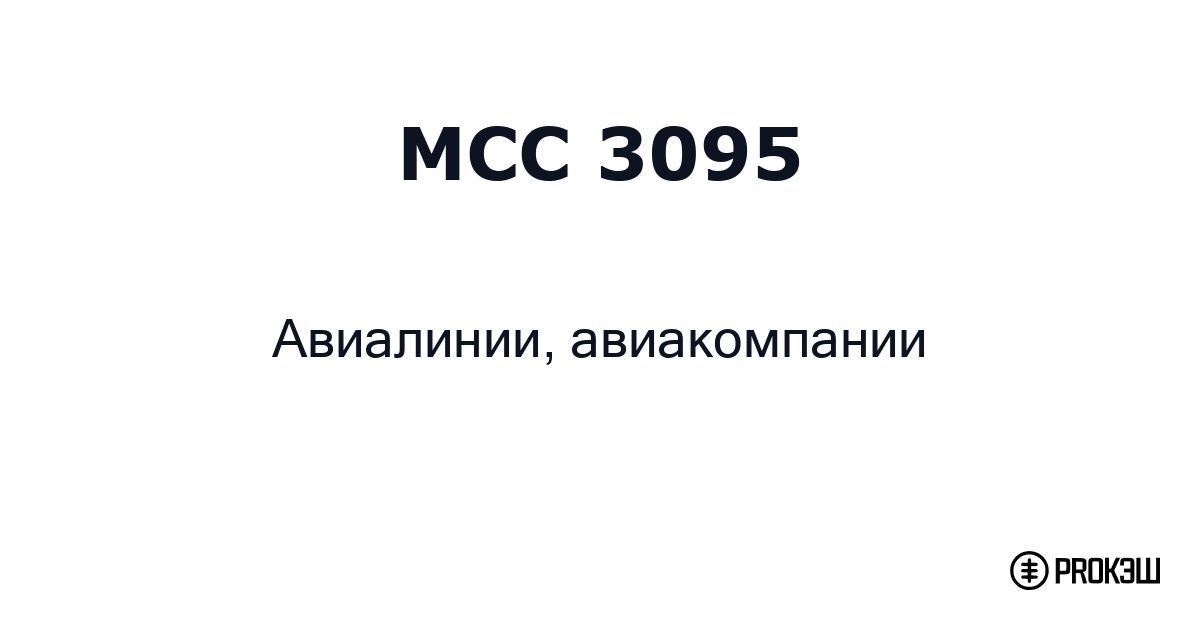 mcc 3095