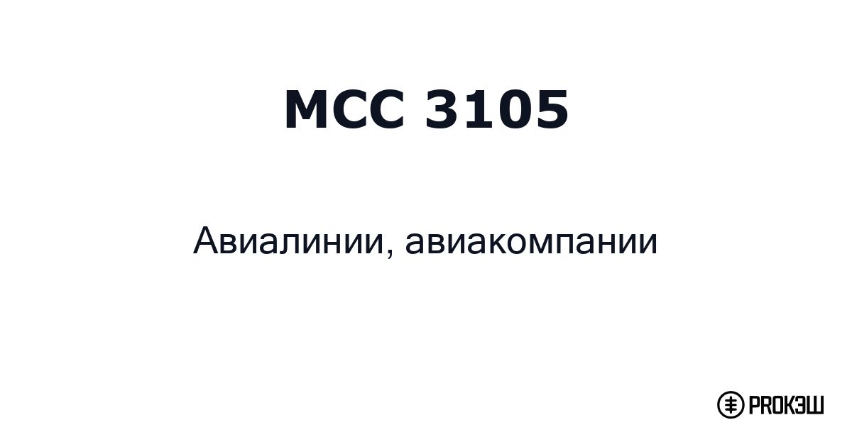 mcc 3105