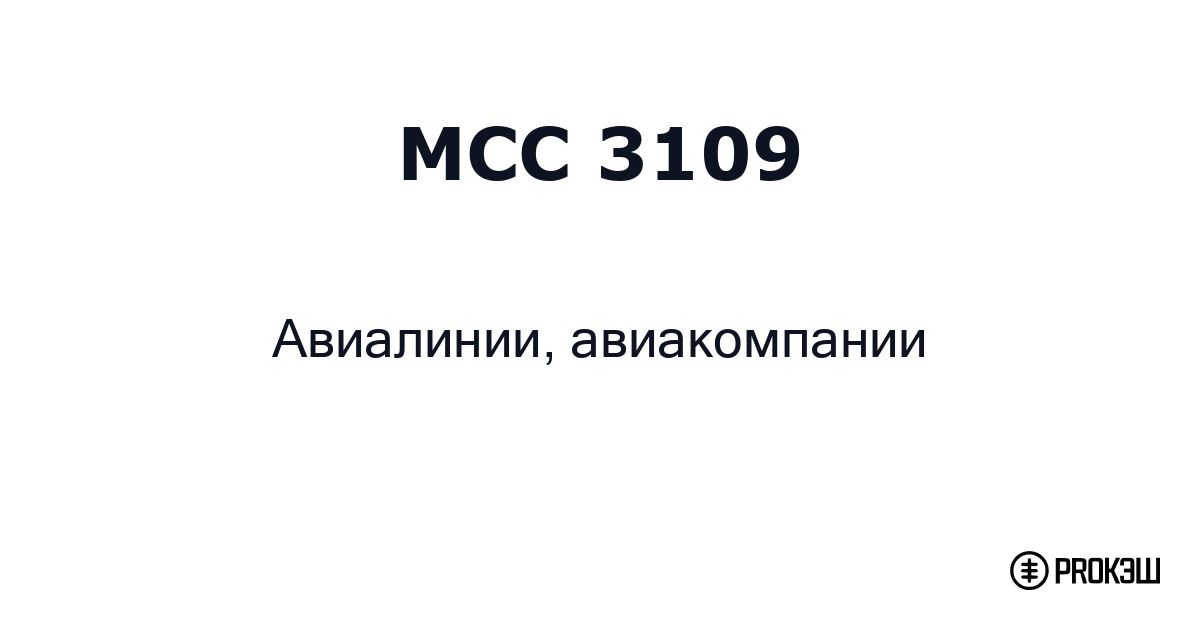 mcc 3109