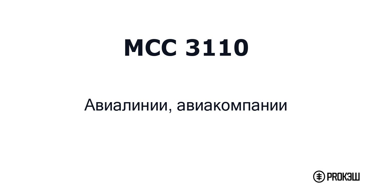 mcc 3110