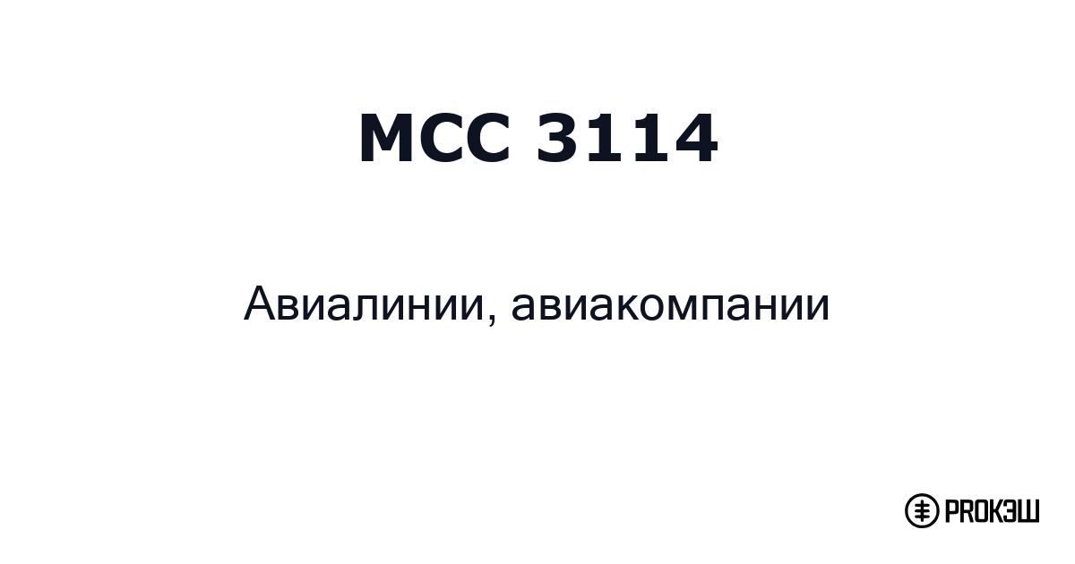 mcc 3114