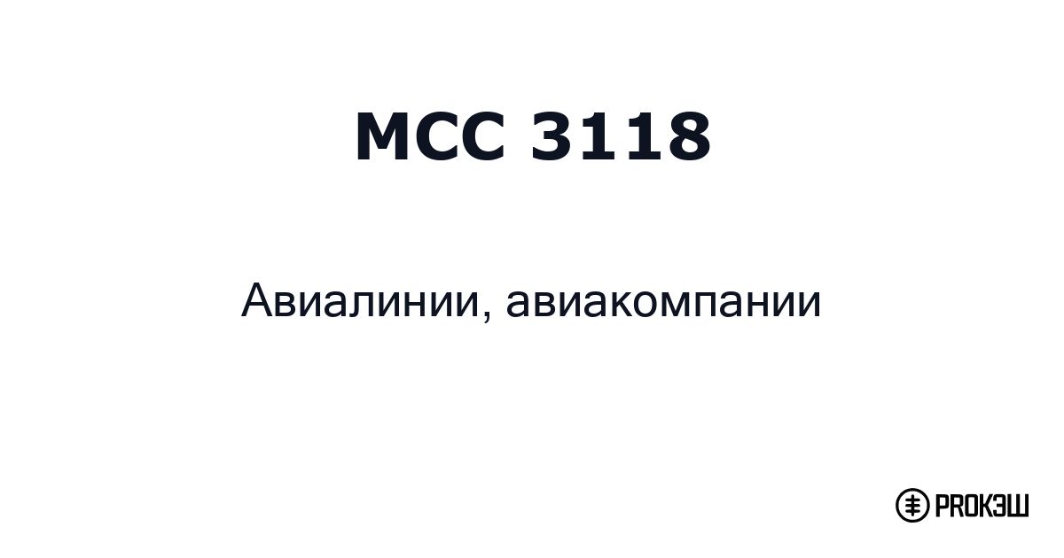 mcc 3118