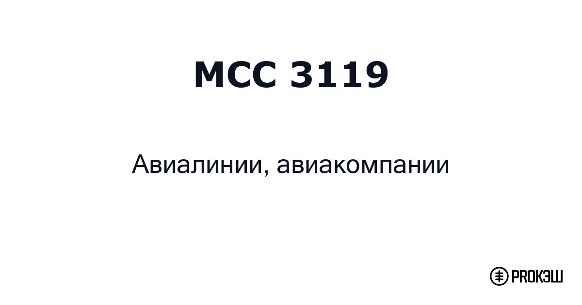 mcc 3119