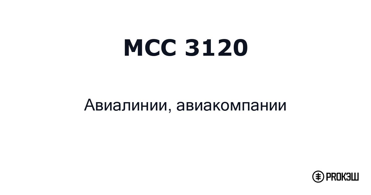 mcc 3120