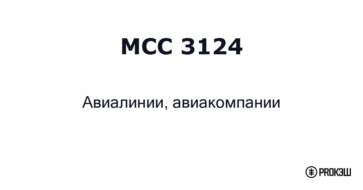 mcc 3124