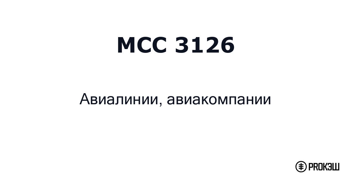 mcc 3126