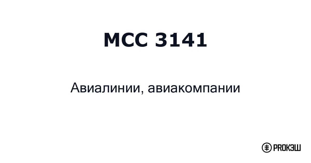 mcc 3141