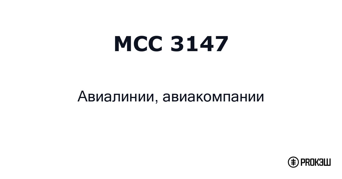 mcc 3147