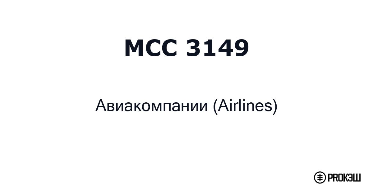 mcc 3149