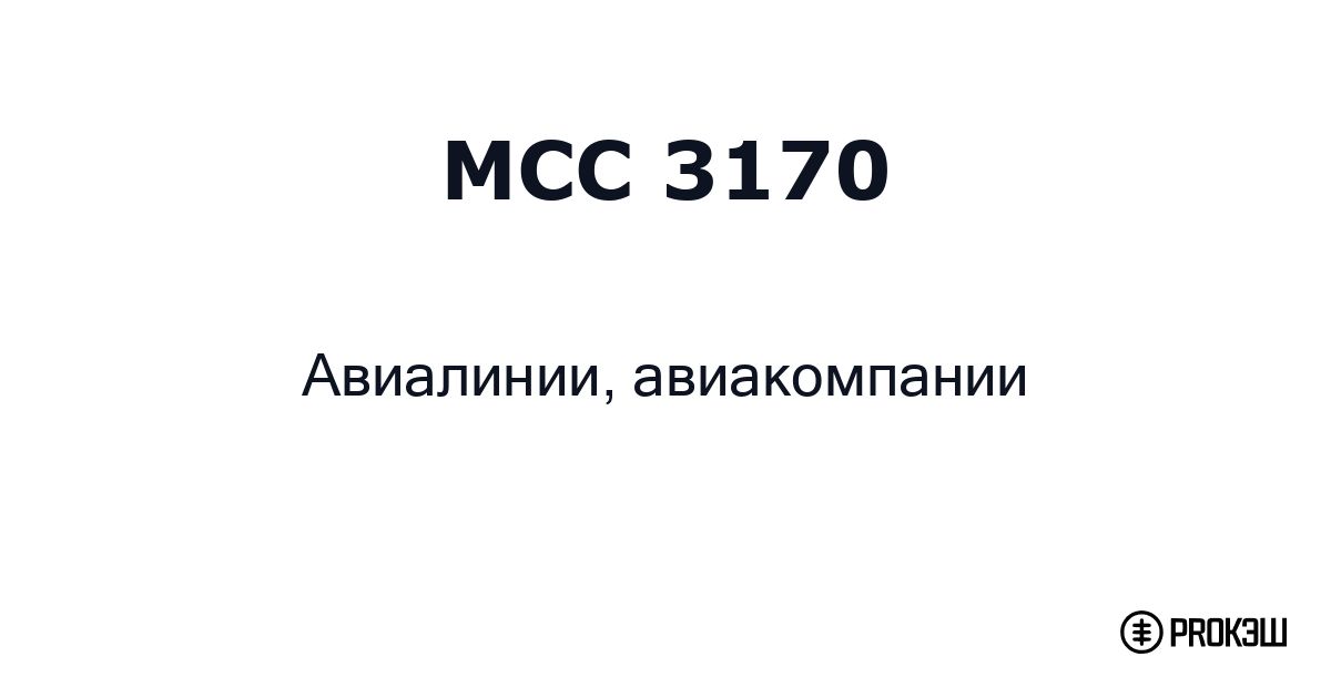 mcc 3170
