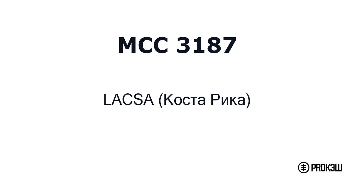 mcc 3187