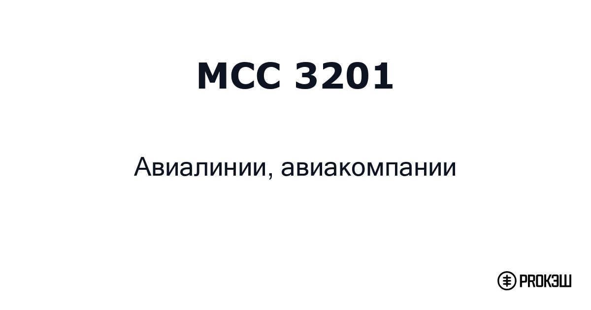 mcc 3201