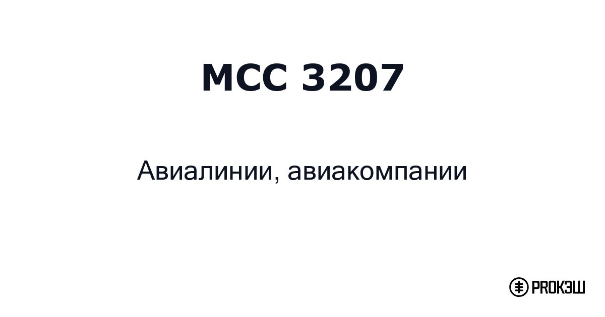 mcc 3207