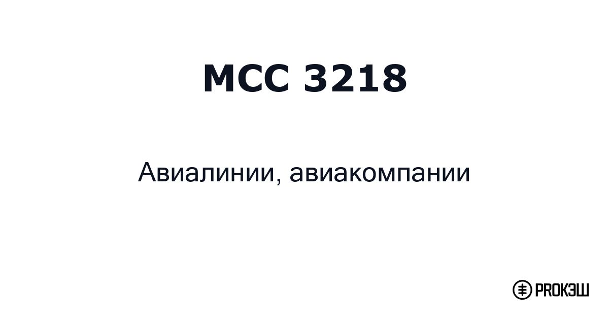 mcc 3218