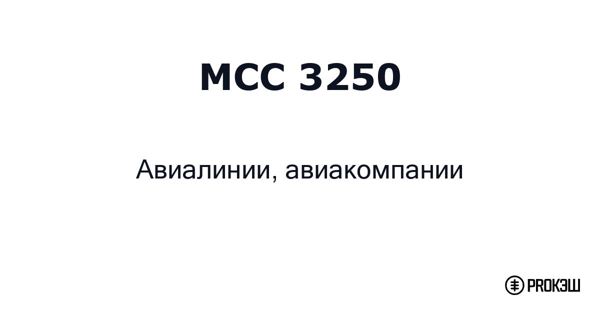 mcc 3250