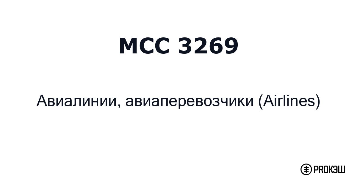 mcc 3269