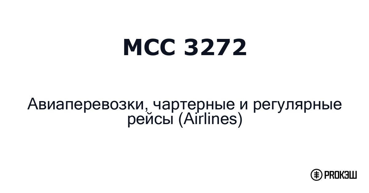 mcc 3272