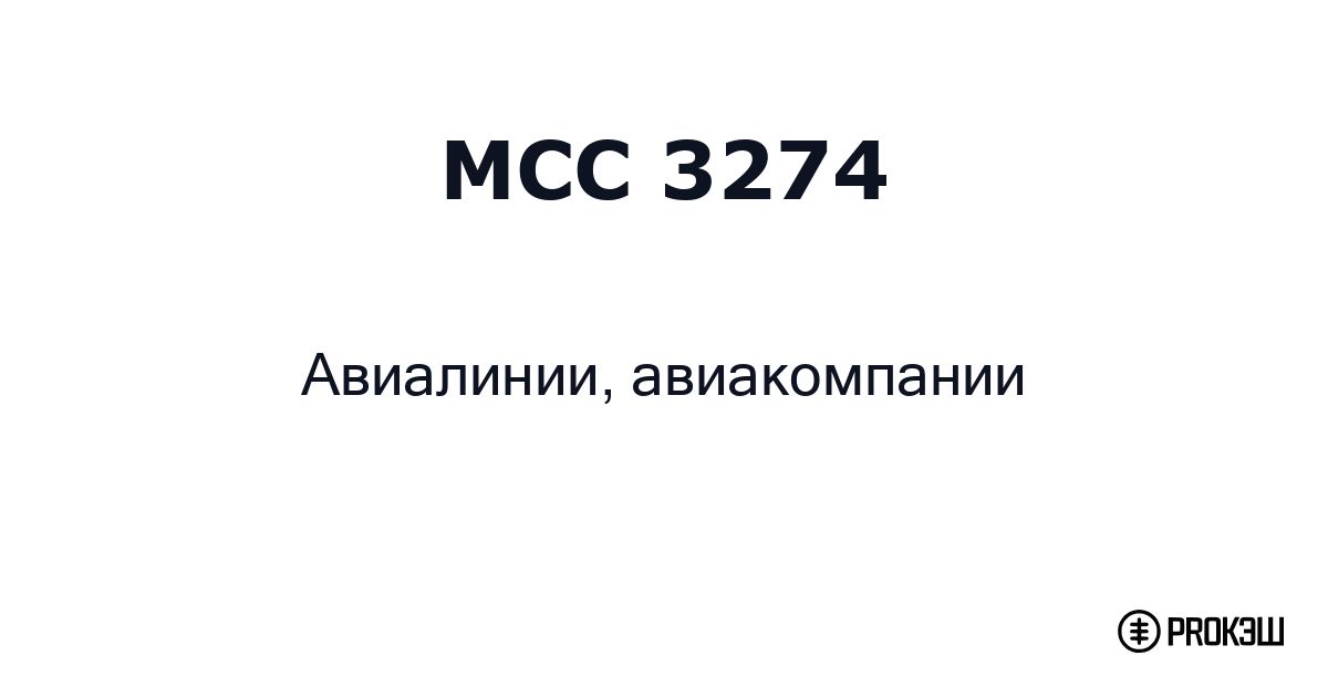 mcc 3274