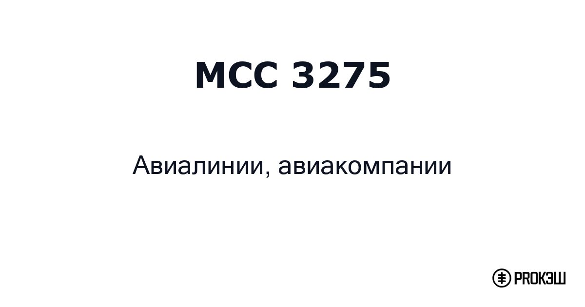 mcc 3275
