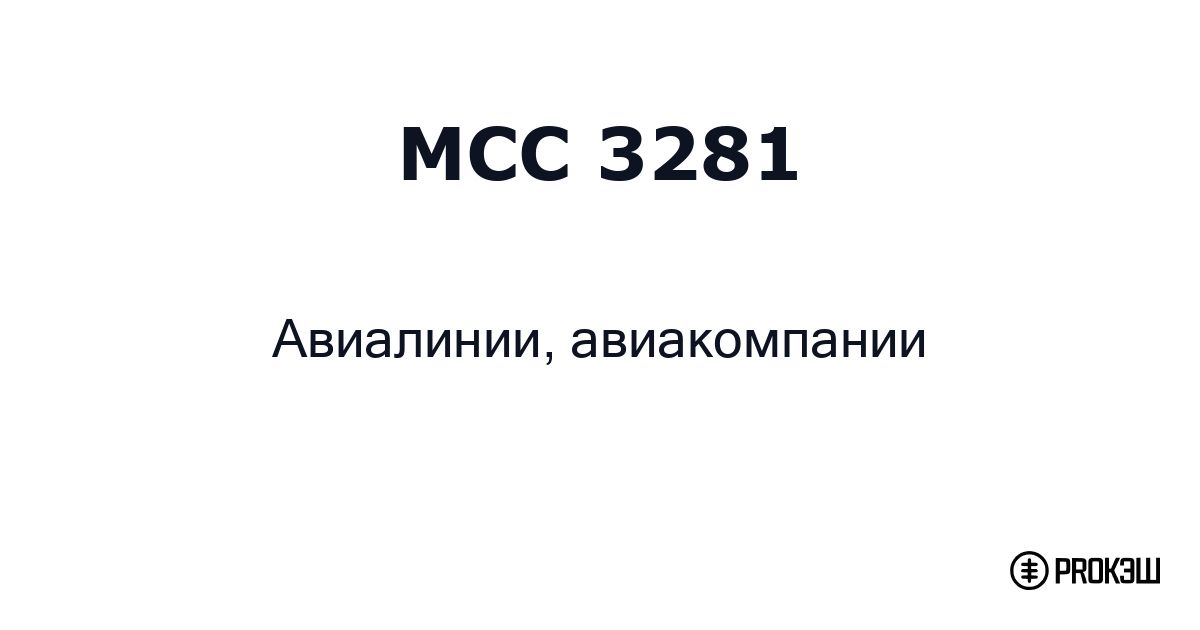 mcc 3281