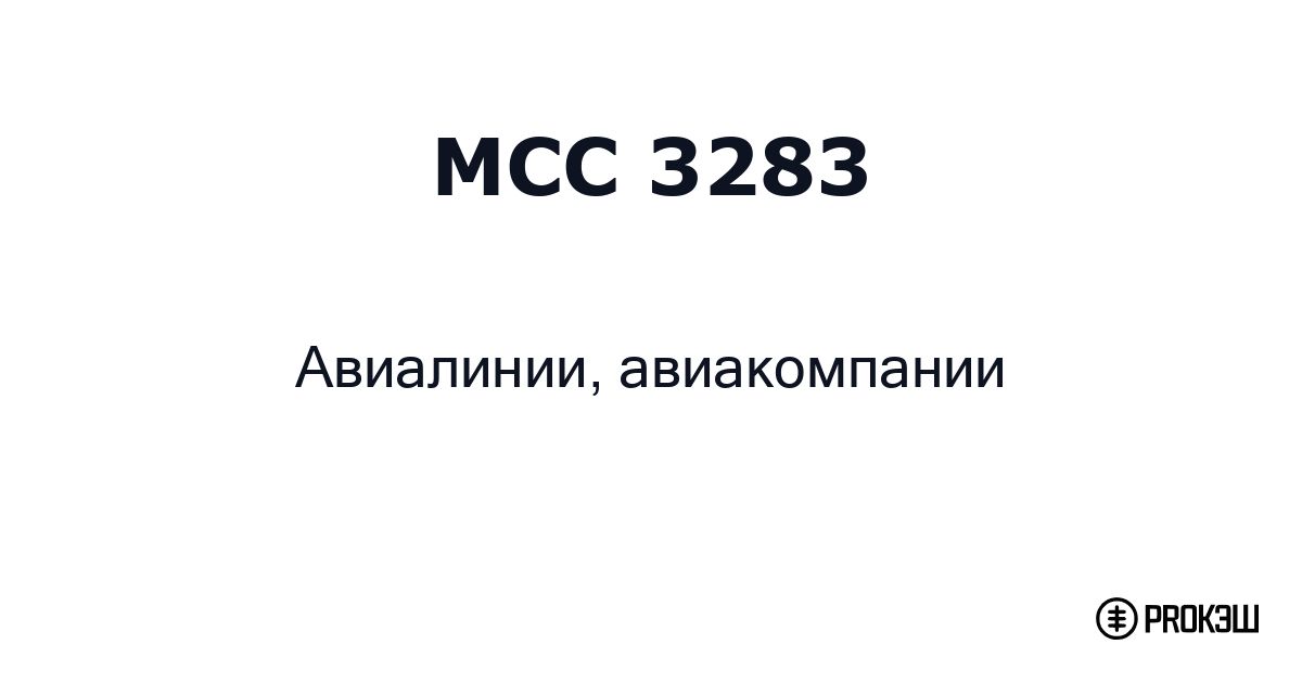 mcc 3283