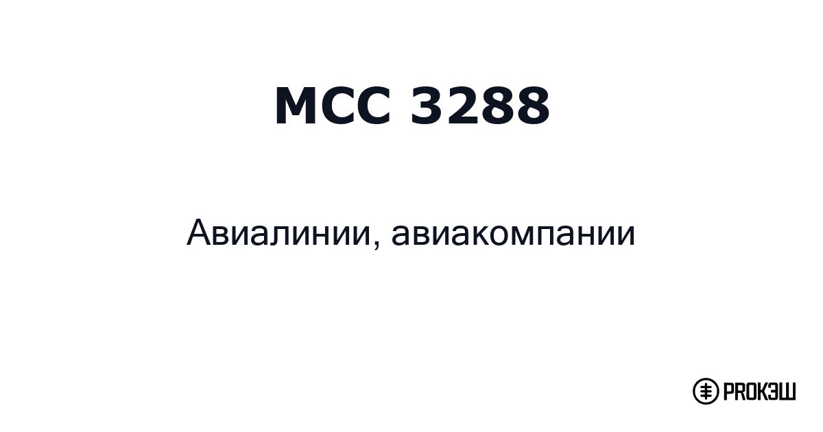 mcc 3288