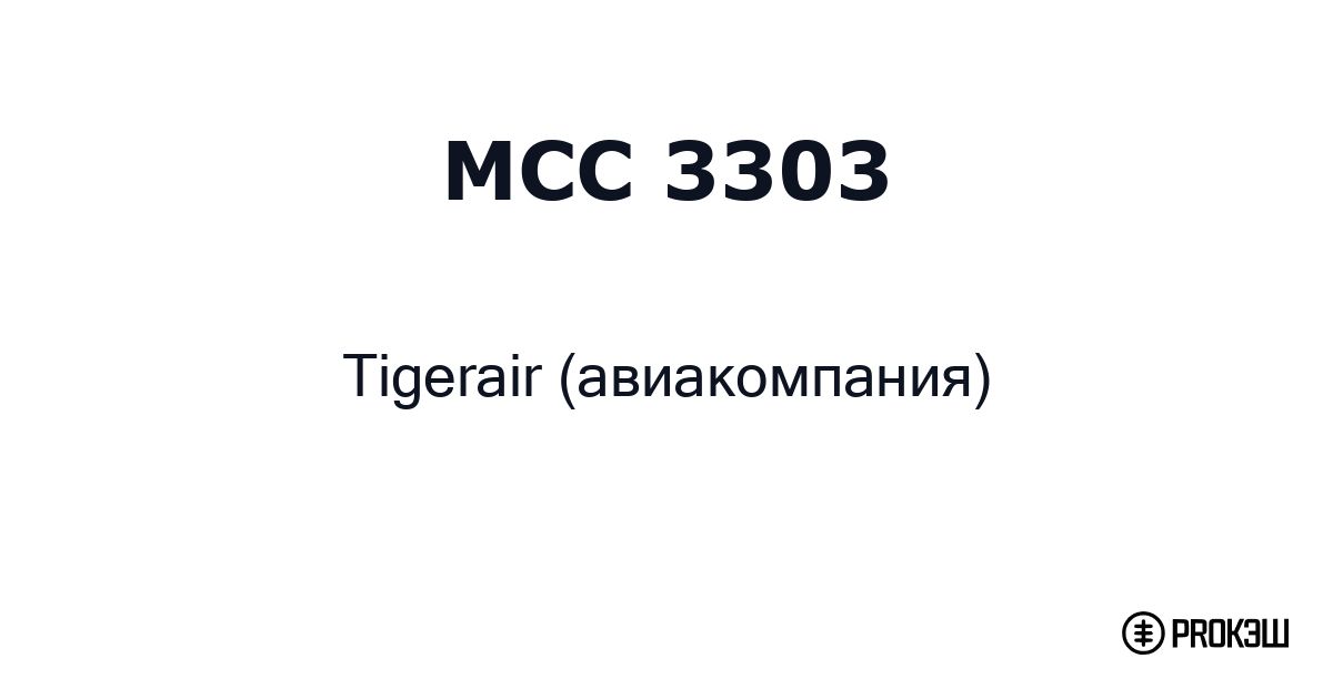 mcc 3303