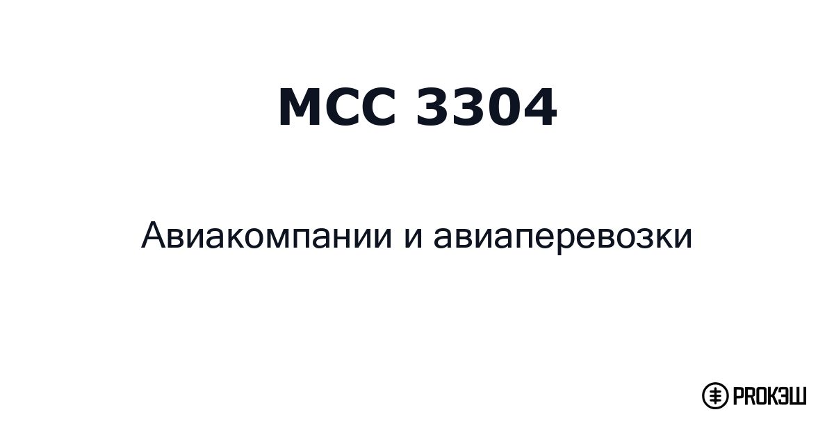 mcc 3304