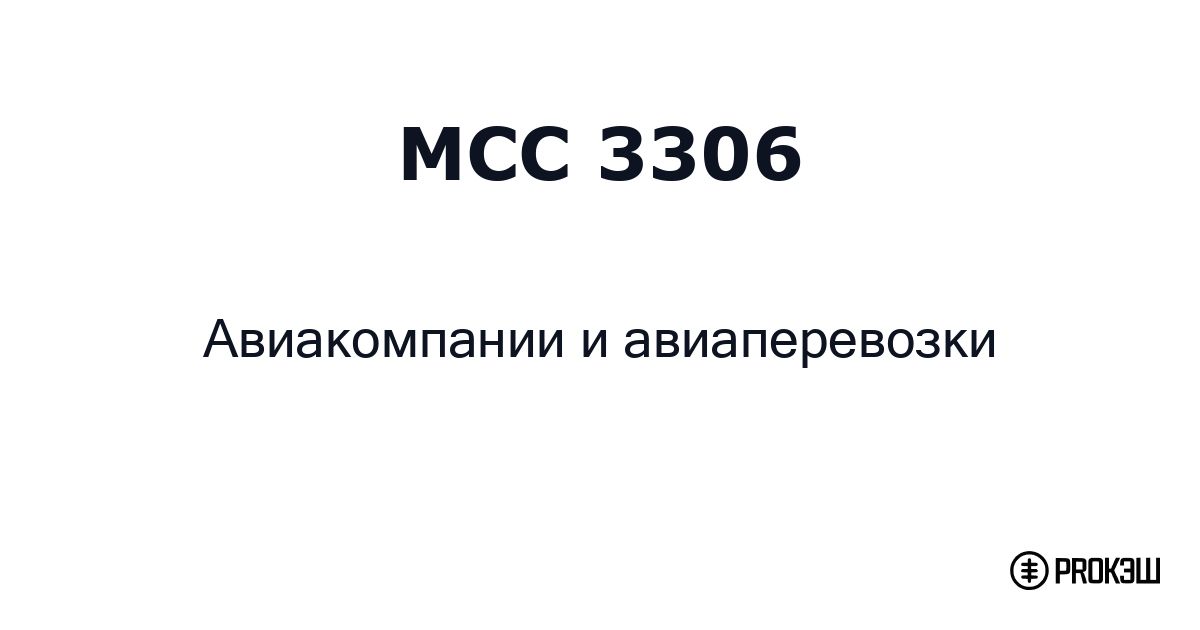 mcc 3306