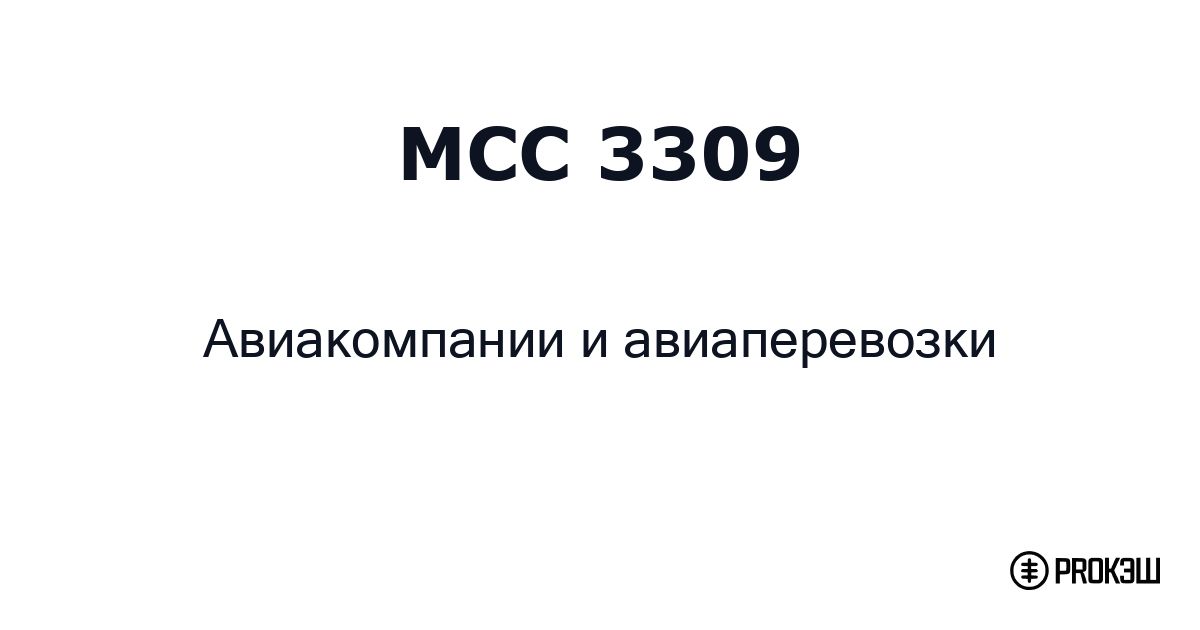 mcc 3309