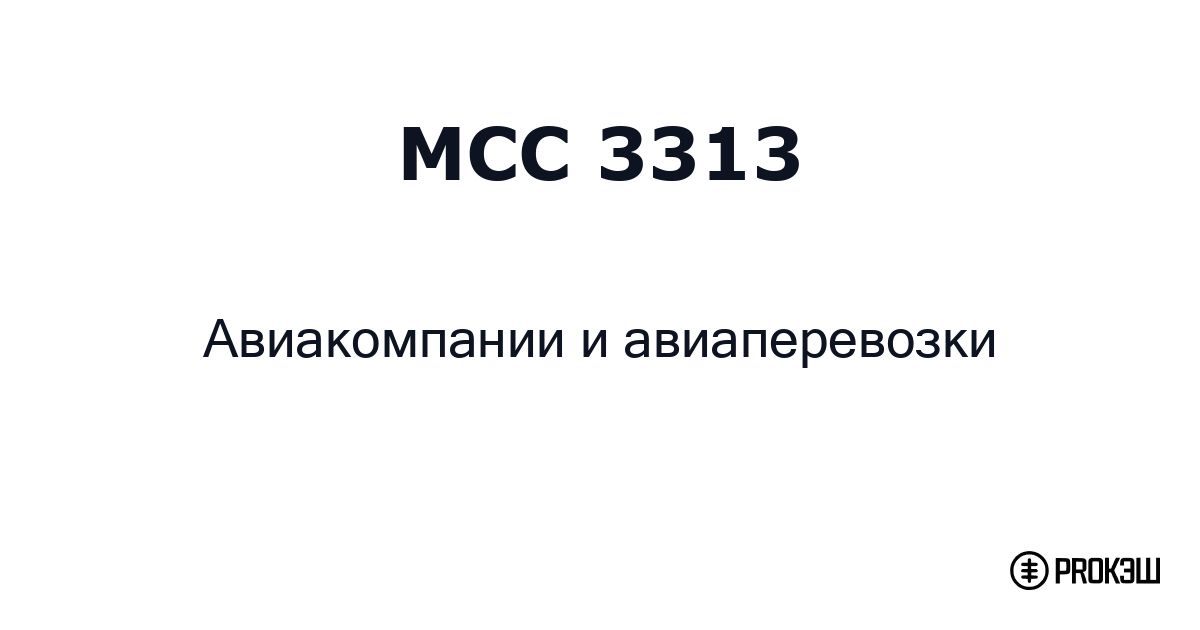 mcc 3313