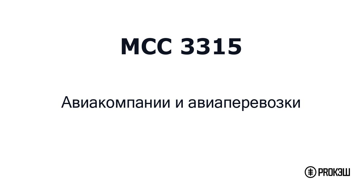 mcc 3315