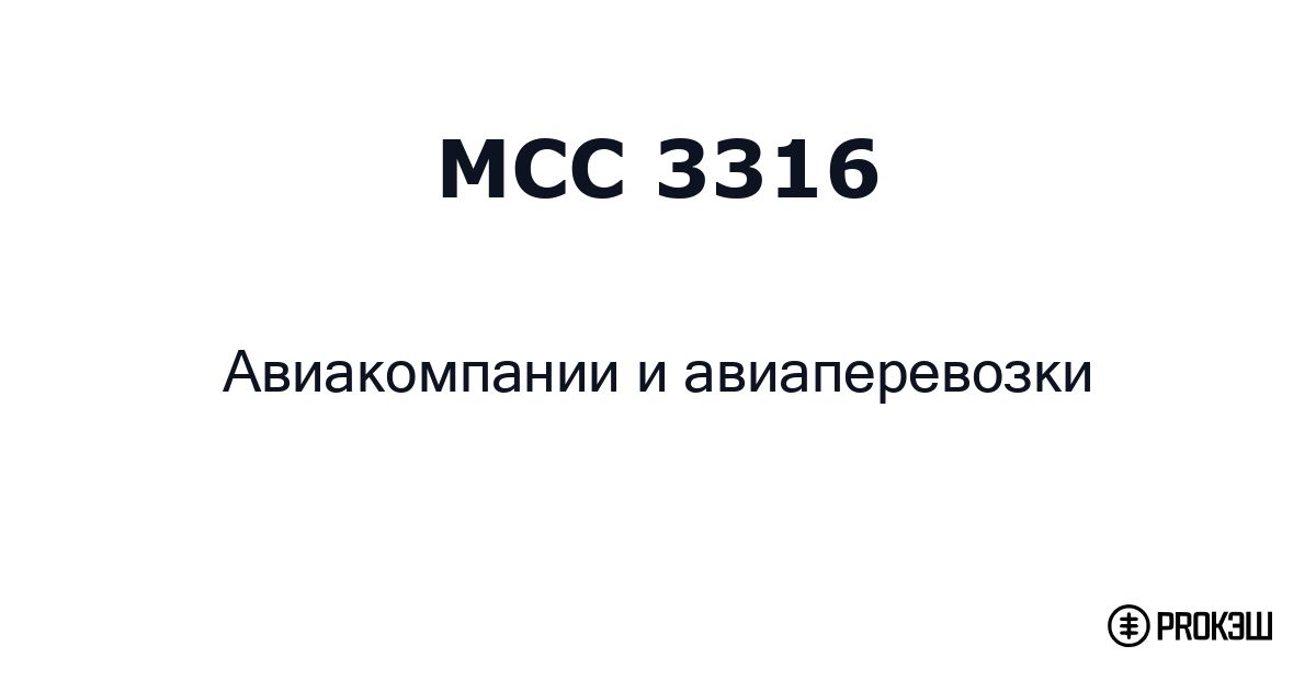 mcc 3316