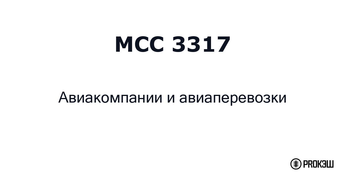 mcc 3317