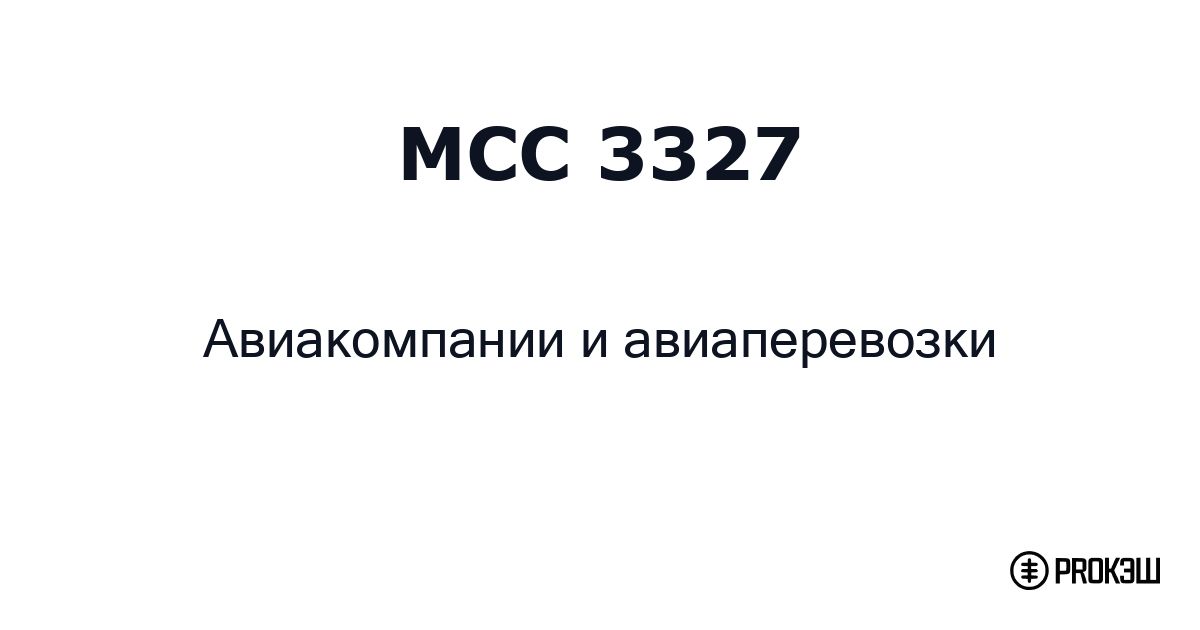 mcc 3327