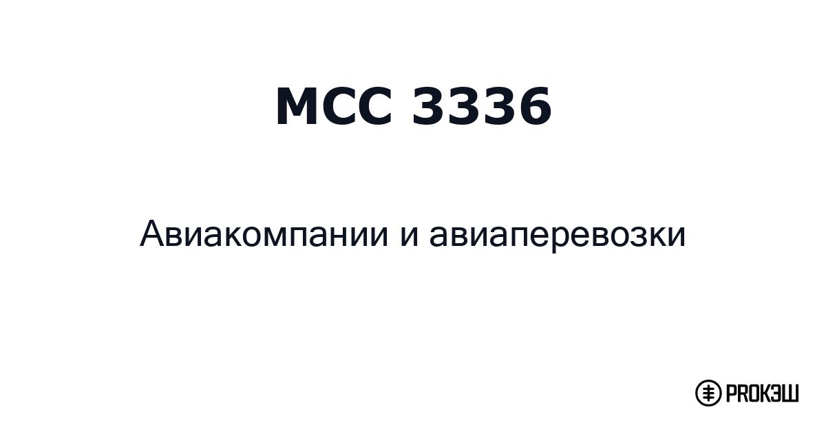 mcc 3336