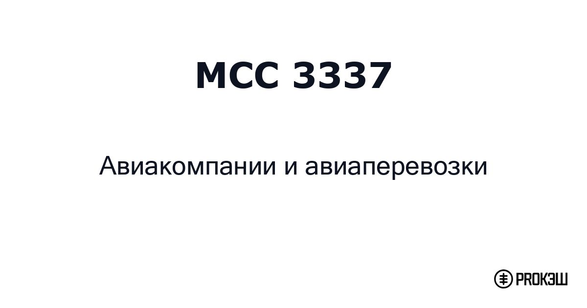 mcc 3337