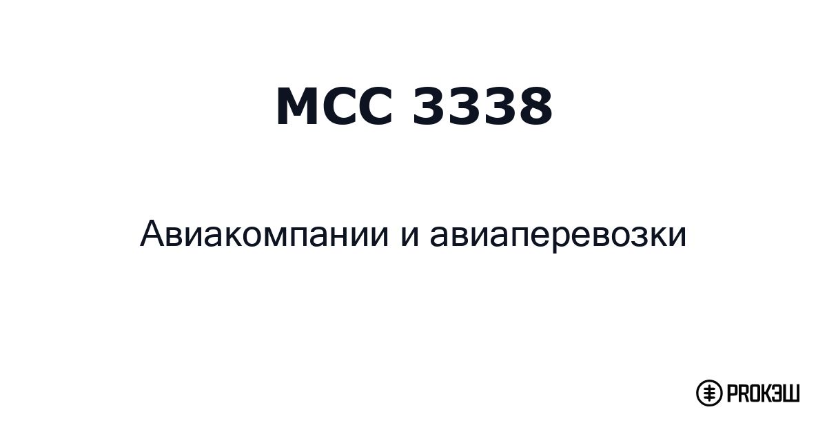 mcc 3338