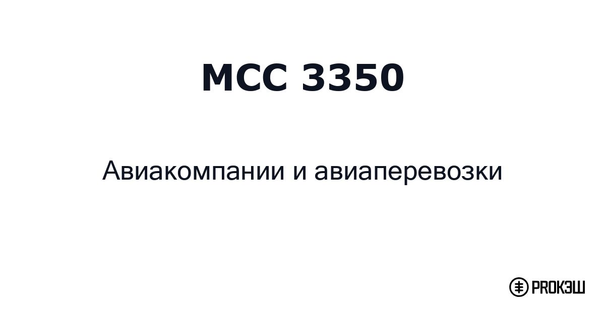 mcc 3350